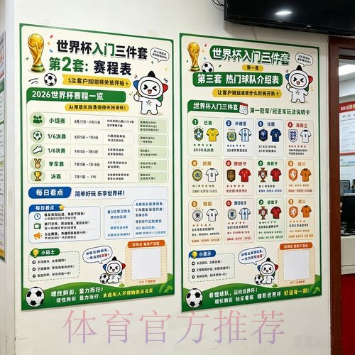 2026世界杯投注技巧热门 2026世界杯投注技巧热门