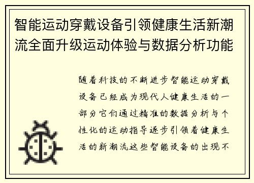 智能运动穿戴设备引领健康生活新潮流全面升级运动体验与数据分析功能