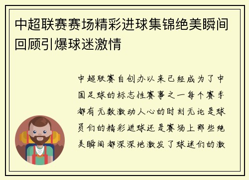 中超联赛赛场精彩进球集锦绝美瞬间回顾引爆球迷激情
