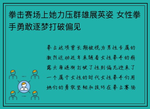 拳击赛场上她力压群雄展英姿 女性拳手勇敢逐梦打破偏见