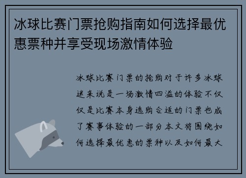 冰球比赛门票抢购指南如何选择最优惠票种并享受现场激情体验